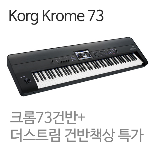 [KORG] KROME-73 코르그 크롬 73건반 정품 건반책상 세트특가
