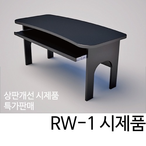 건반책상 RW-1 시제품